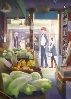 Emiya-san Chi no Kyou no Gohan เอมิยะซังกับเมนูวันนี้ ซับไทย