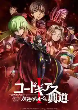 Code Geass - Hangyaku no Lelouch I ซับไทย