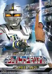 Space Sheriff Gavan ตำรวจอวกาศเกียบัน พากษ์ไทย
