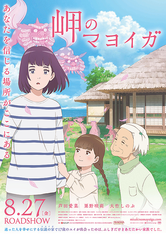 Misaki No Mayoiga มาโยยกะ มหัศจรรย์บ้านริมผา ซับไทย