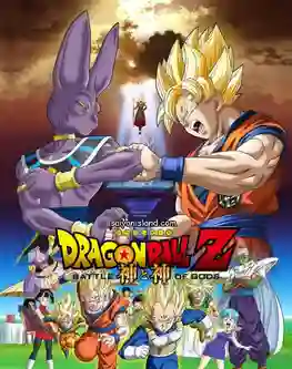 Dragon Ball Z TheMovie ดราก้อนบอล แซด เดอะมูฟวี่ 14 ศึกสงครามเทพเจ้า พากย์ไทย