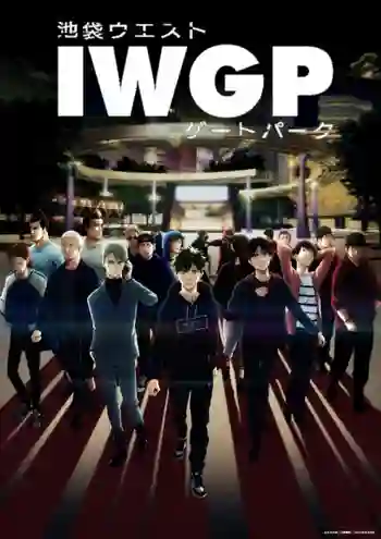 Ikebukuro West Gate Park ฝ่าแดนเดือด ซับไทย