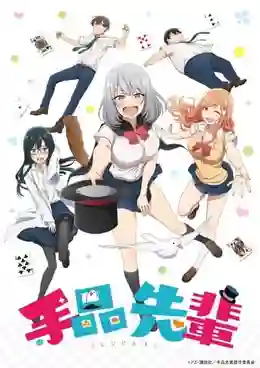 Tejina-senpai รุ่นพี่นักมายากลสุดประหม่า ซับไทย