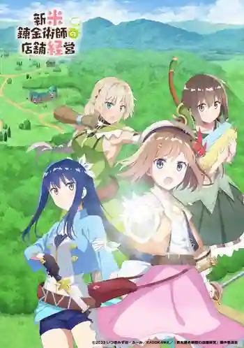 Shinmai Renkinjutsushi no Tenpo Keiei สาวน้อยนักปรุงยา ซับไทย