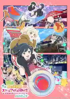 Love Live Nijigasaki Gakuen School Idol Doukoukai Kanketsu hen Part 2 เลิฟไลฟ์ ชมรมสคูลไอดอลนิจิกะซากิ เดอะมูฟวี่ ปัจฉิมบท พาร์ท 2 ซับไทย
