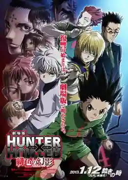 Hunter x Hunter TheMovie ฮันเตอร์ x ฮันเตอร์ เดอะมูฟวี่1 เนตรสีเพลิงกับกองโจรเงามายา พากย์ไทย