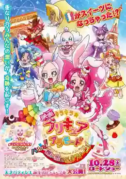KIRAKIRA☆Pretty Cure A LA MODE MOVIE PARITTO! OMOIDE NO MILLE-FEUILLE! มหัศจรรย์สาวน้อย พริตตี้เคียว ปี14 มูฟวี่ ซับไทย