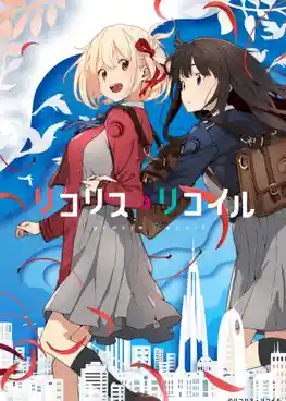 Lycoris Recoil ไลโคริส รีคอยล์ ซับไทย