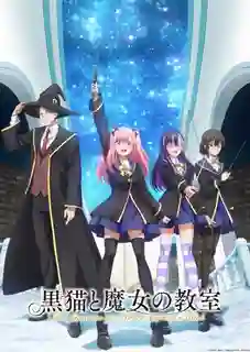 Kuroneko to Majo no Kyoushitsu ห้องเรียนเวทมนตร์กับคุณแมวดำ ซับไทย