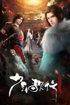 Youths and Golden Coffin (Shaonian Ge Xing: Xue Ran Tianqi Pian) ดรุณพเนจรท่องแดนยุทธภพ ภาค4 ซับไทย