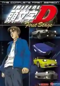 Initial D First Stage นักซิ่งดริฟท์สายฟ้า ภาค1 ตอนที่ 1-26 พากย์ไทย