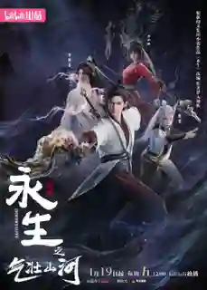 IMMORTALITY 3 นิรันดร์กาล ภาคที่ 3 ซับไทย