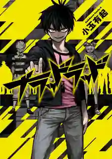 Blood lad แวมไพร์พันธุ์ลุย พากย์ไทย