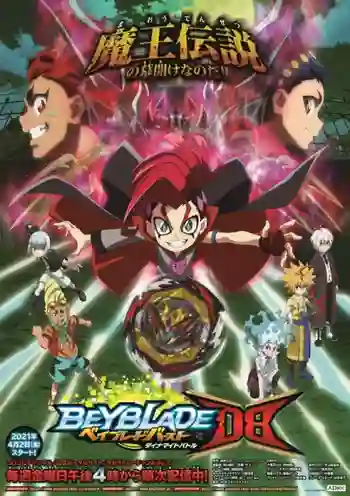 Beyblade Burst Dynamite Battle เบย์เบลด เบิร์ส การต่อสู้ไดนาไมต์ พากย์ไทย