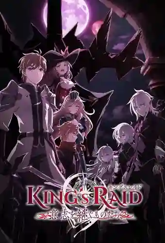 King's Raid Ishi wo Tsugumono-tachi ซับไทย
