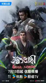 Cang Yuan Tu 2 (The Demon Hunter 2) นักล่าอสูรกาย (ภาค2) ซับไทย