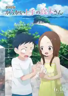 Karakai Jouzu no Takagi-san Movie แกล้งนัก รักนะ รู้ยัง? ซับไทย