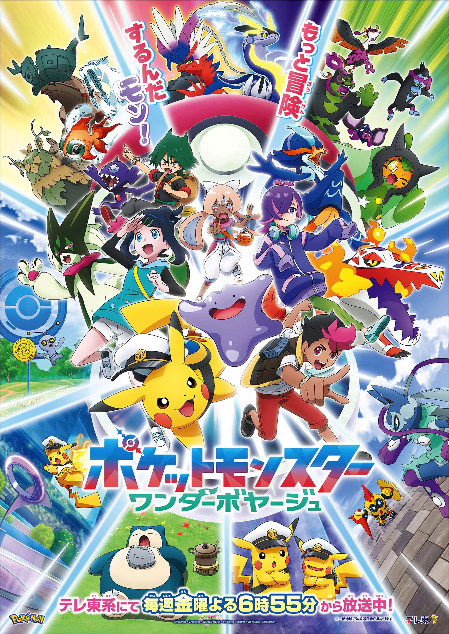 Pokemon Wonder Voyage โปเกมอน วันเดอร์ วอยเอจ ซับไทย