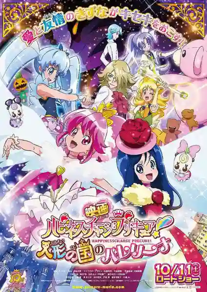 HappinessCharge Pretty Cure! Ningyou no Kuni no Ballerina มหัศจรรย์สาวน้อย พริตตี้เคียว ปี11 มูฟวี่ ซับไทย
