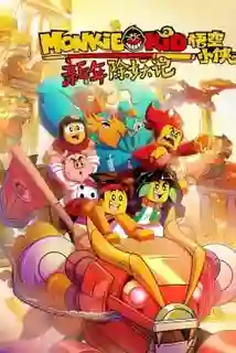 LEGO Monkie Kid Season 2 เจ้าหนูวานร ปี 2 พากย์ไทย