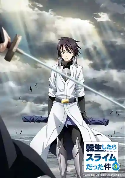 Tensei shitara Slime Datta Ken 3rd Season เกิดใหม่ทั้งทีก็เป็นสไลม์ไปซะแล้ว (ภาค3) พากย์ไทย