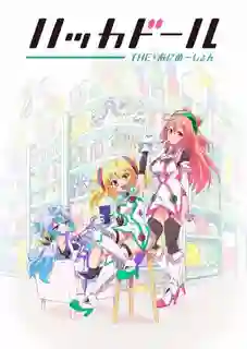 Hacka Doll The Animation ซับไทย