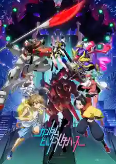 Gundam Build Metaverse กันดั้มบิลด์เมตาเวิร์ส ซับไทย