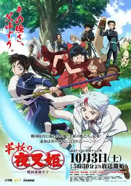 Hanyou no Yashahime Sengoku Otogizoushi เทพอสูรจิงจอกเงิน ภาค2 ซับไทย