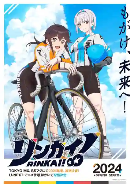 Rinkai! รินไค ซับไทย