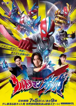 Ultraman Omega อุลตร้าแมนโอเมก้า ซับไทย