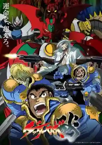 Getter Robo Armageddon อภินิหารหุ่นยนต์ 3 พลัง ศึกวันอวสานโลก พากย์ไทย