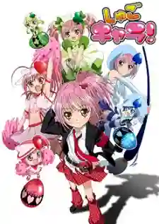 Shugo Chara! (My Guardian Characters) คาแรคเตอร์ผู้พิทักษ์ ตอนที่ 1-51 พากย์ไทย