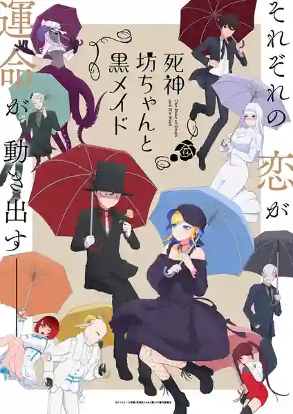 Shinigami Bocchan to Kuro Maid Season 2 เมดสาวแสบร้ายกับคุณชายยมทูต ซับไทย