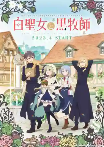 Shiro Seijo to Kuro Bokushi นักบุญจอมเฉื่อย & บาทหลวงผู้เอาใจใส่ ซับไทย