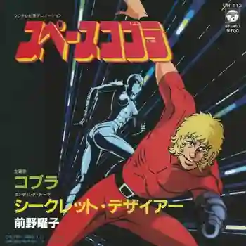 Space Adventure Cobra คอบร้า เห่าไฟสายฟ้า The Movie พากษ์ไทย