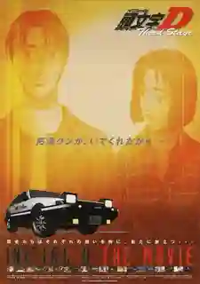 Initial D Third Stage Movie นักซิ่งดริฟท์สายฟ้า ภาค3 พากย์ไทย