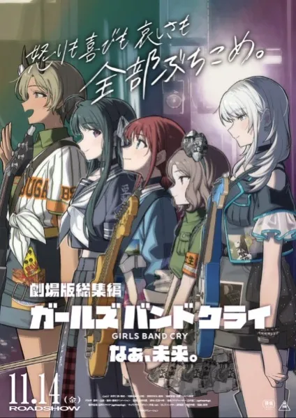 Girls Band Cry Movie เกิลส์แบนด์คราย เดอะมูฟวี่ พากย์ไทย