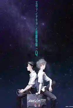 Evangelion: 3.33 You Can (Not) Redo อีวานเกเลียน:3.33 กลับไปแก้ไข (ไม่) ได้ พากย์ไทย