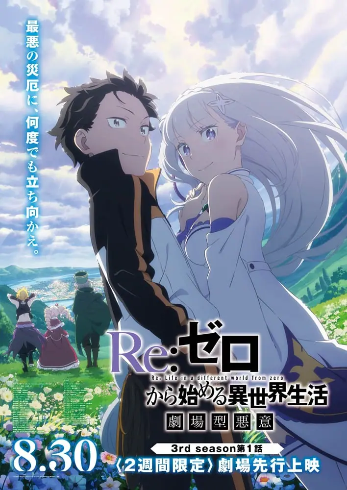 ReZero kara Hajimeru Isekai Seikatsu Season 3 รีเซทชีวิต ฝ่าวิกฤติต่างโลก ภาค 3 ซับไทย