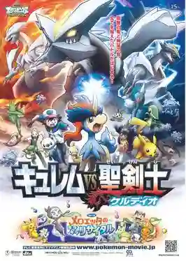 Pokemon The Movie Kyurem vs. the Sword of Justice โปเกมอน มูฟวี่ 15 ตอน คิวเร็มปะทะนักรบศักดิ์สิทธิ์ พากย์ไทย