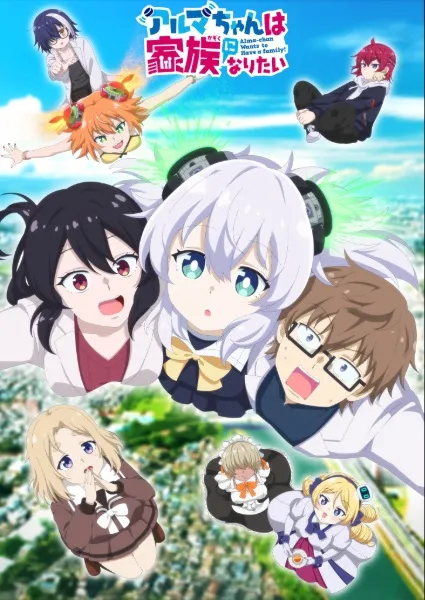 Alma-chan wa Kazoku ni Naritai (Alma chan Wants to Be a Family) อัลมาจัง อยากมีครอบครัว พากย์ไทย