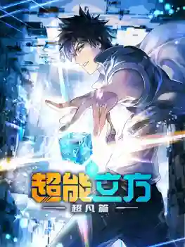 Chao Neng Lifang (Super Cube) ซุปเปอร์คิวบ์ ซับไทย