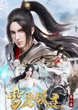 Xue Ying Ling Zhu 3 จ้าวแห่งดินแดนเสวี่ยอิง (ภาค3) ซับไทย