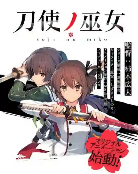 Toji no Miko มิโกะนักดาบ ซับไทย