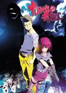 Zhongguo Jingqi Xiansheng (Chinese Mystery Man) ชายปริศนาชาวจีน ซับไทย