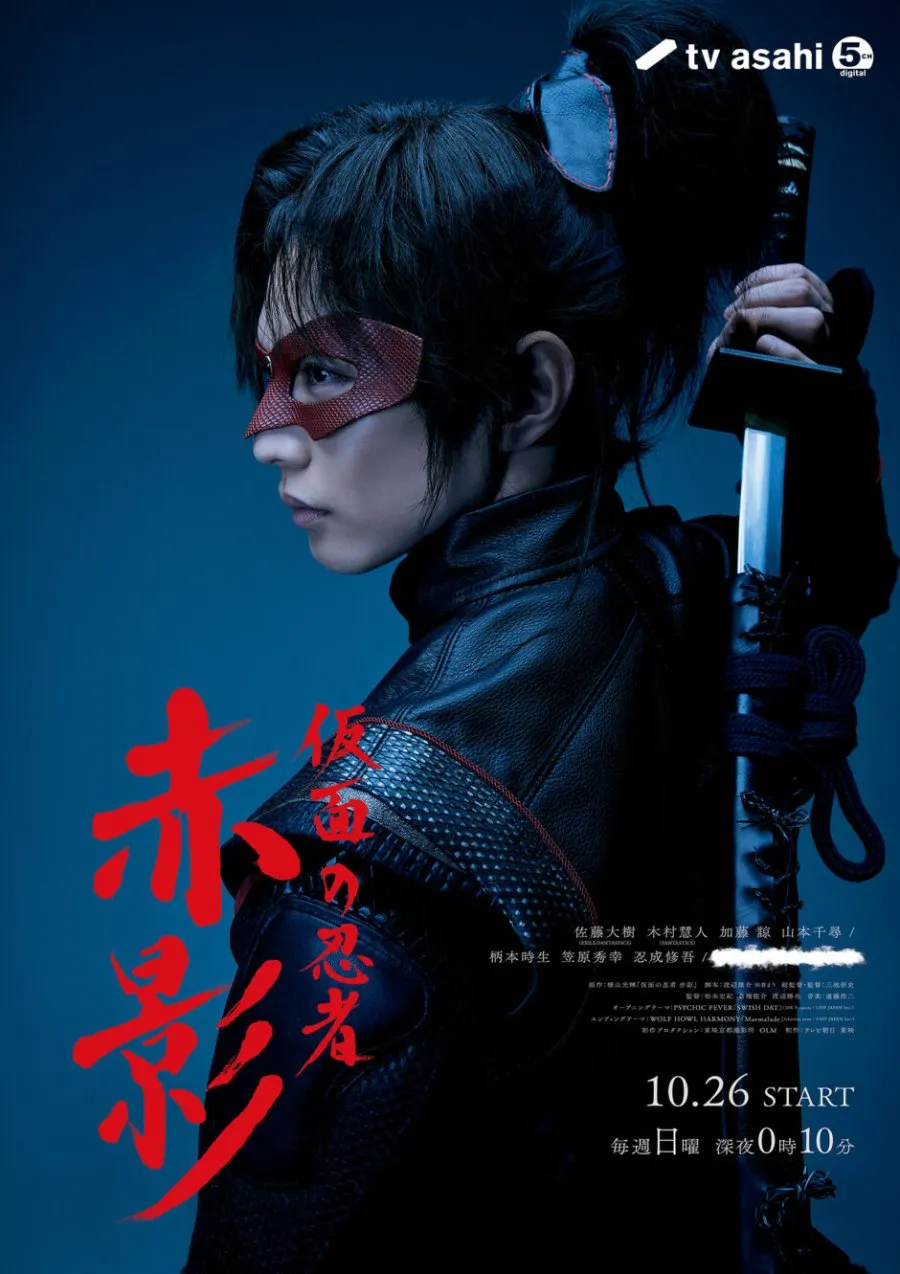 Masked NINJA Akakage นินจาเงาแดง ซับไทย