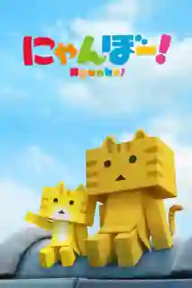 Nyanbo ซับไทย
