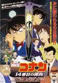 Detective Conan TheMovie:2 ยอดนักสืบจิ๋วโคนัน เดอะมูฟวี่ 2 คดีฆาตกรรมไพ่ปริศนา พากย์ไทย
