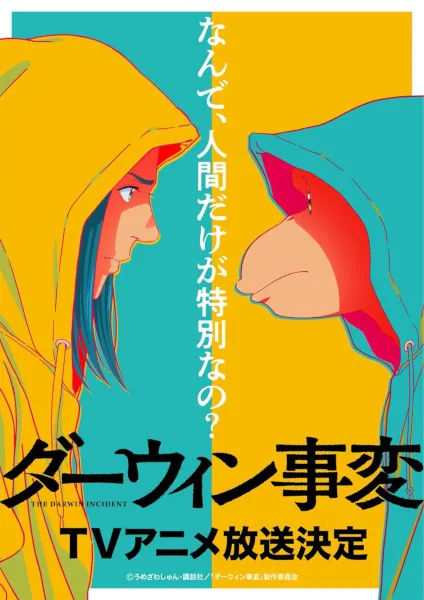 Darwin Jihen The Darwin Incident ดาร์วิน พันธุ์อุบัติใหม่ พากย์ไทย