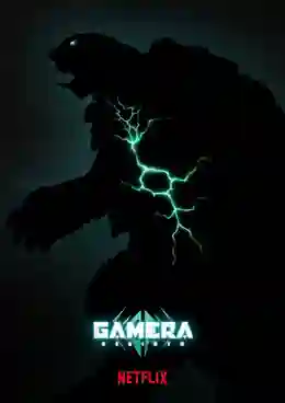Gamera Rebirth กาเมร่า รีเบิร์ธ พากย์ไทย